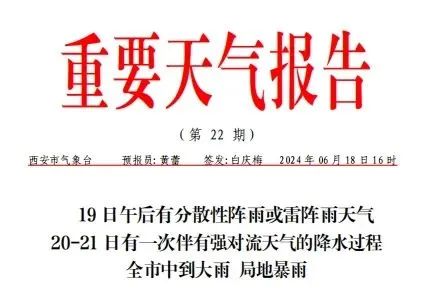 高温、暴雨、雷暴、冰雹！西安、陕西发布重要天气报告-第1张图片