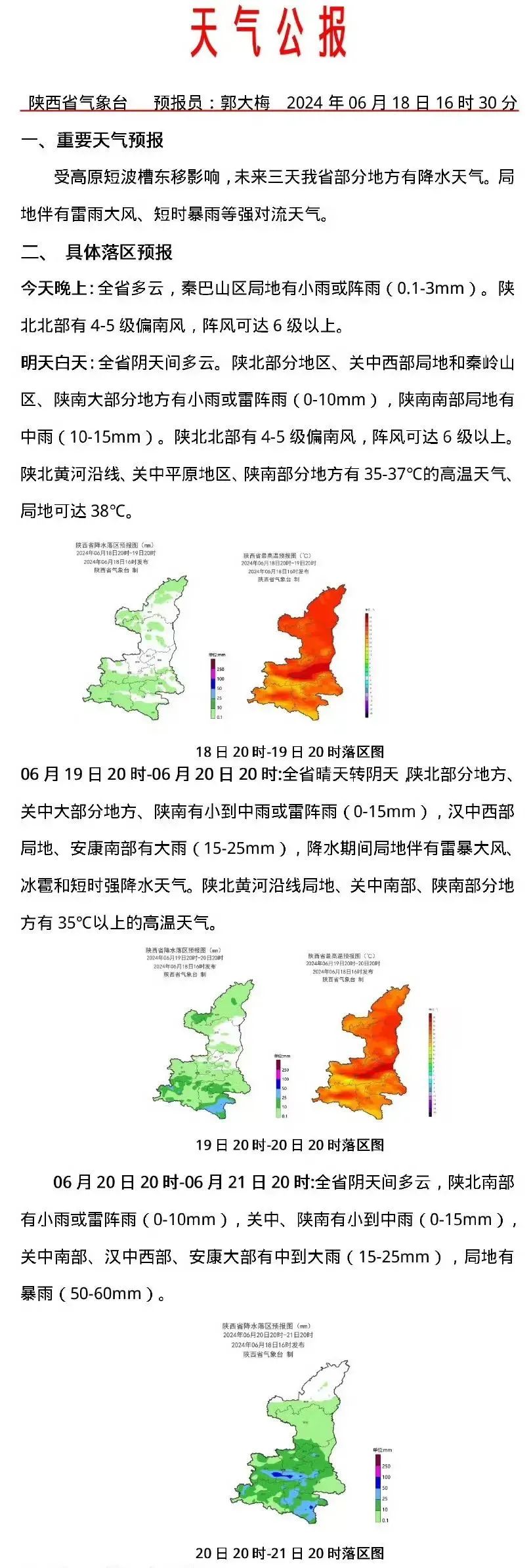 高温、暴雨、雷暴、冰雹！西安、陕西发布重要天气报告-第4张图片