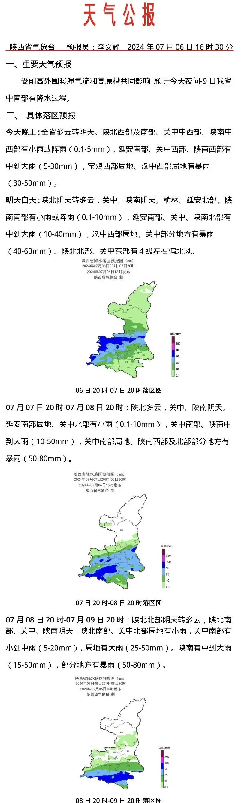 西安市，及其各个县区请注意！大雨即将来临，你准备好了吗？-第3张图片