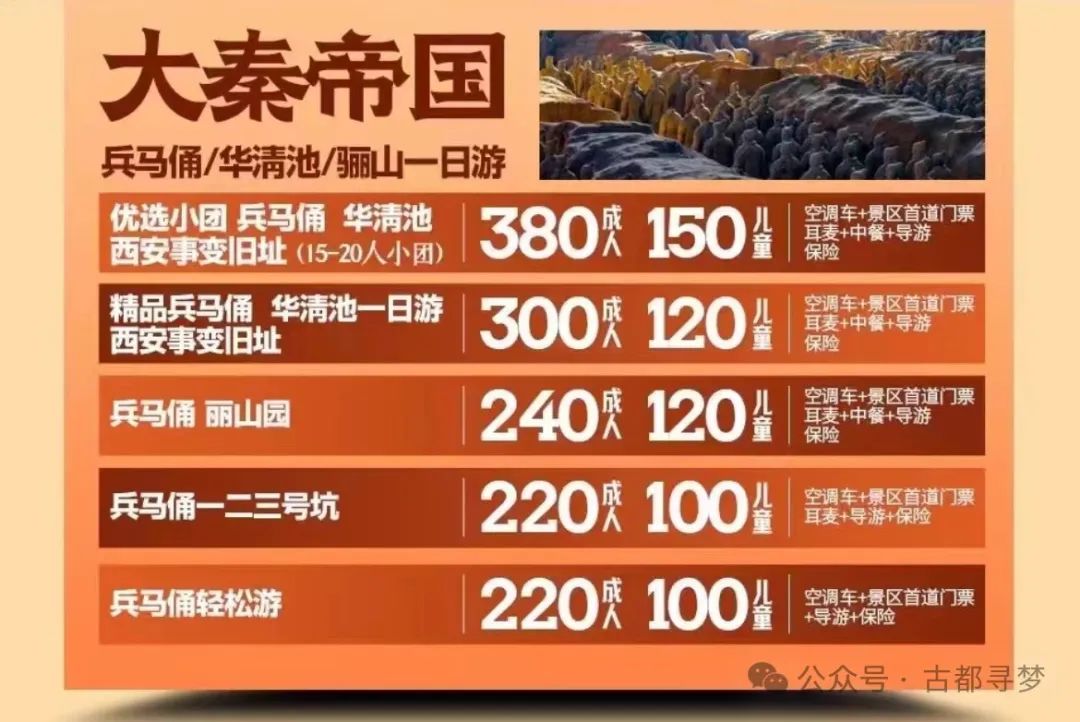 6天5晚人均只要1180 ？？西安旅游休闲不要错过-第3张图片