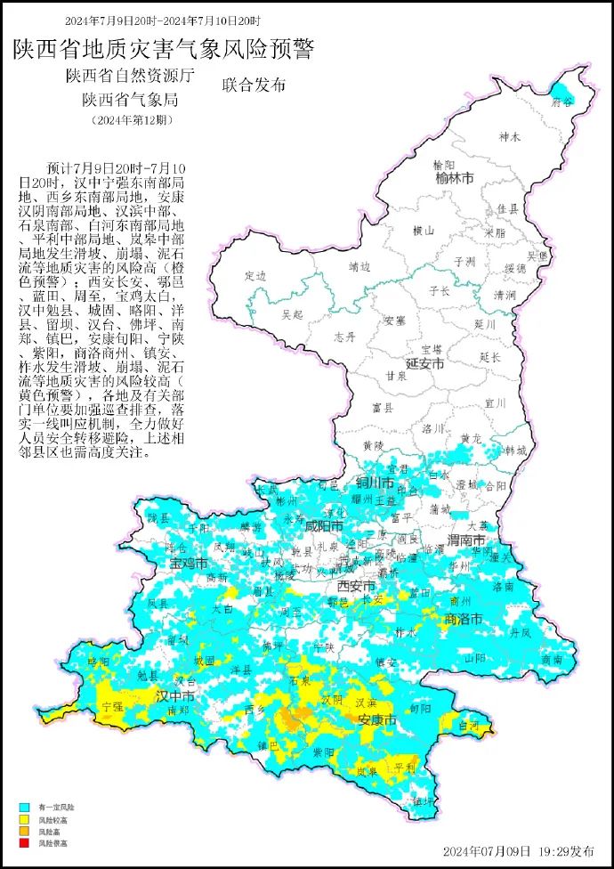 西安的雨又要来了！风险较高，这些地区注意！出行要注意-第7张图片