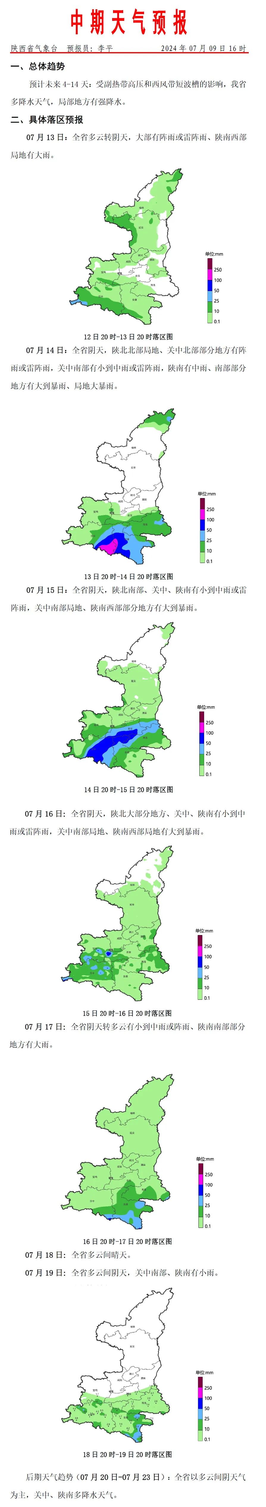 西安的雨又要来了！风险较高，这些地区注意！出行要注意-第9张图片