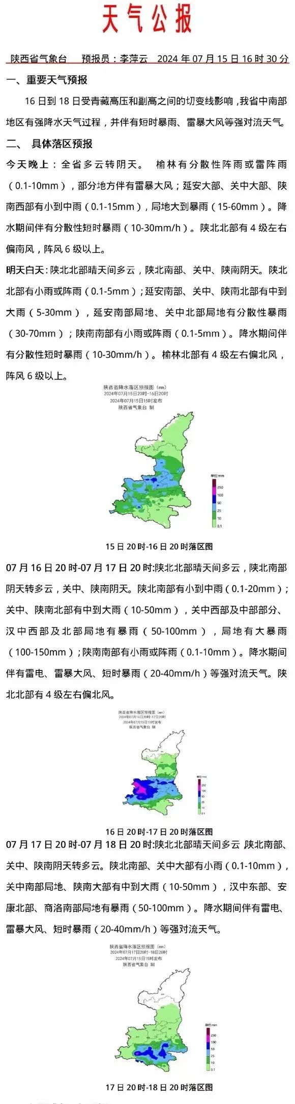 西安多地暴雨，局地大暴雨！最新预警！各位出行注意安全-第3张图片