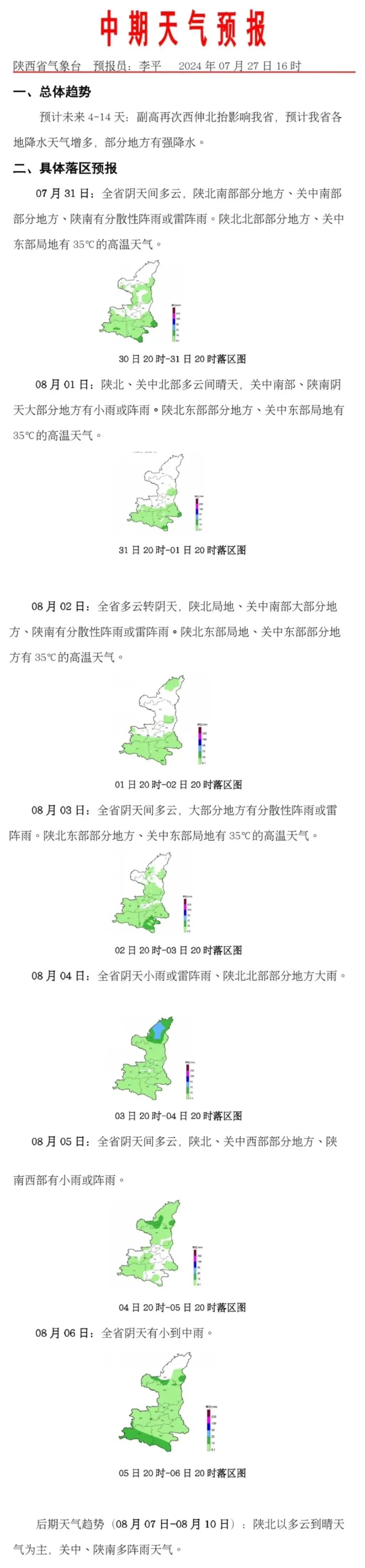 西安又要下雨了？西安旅游和上班的各位要注意！具体降雨时间已经确定！-第6张图片