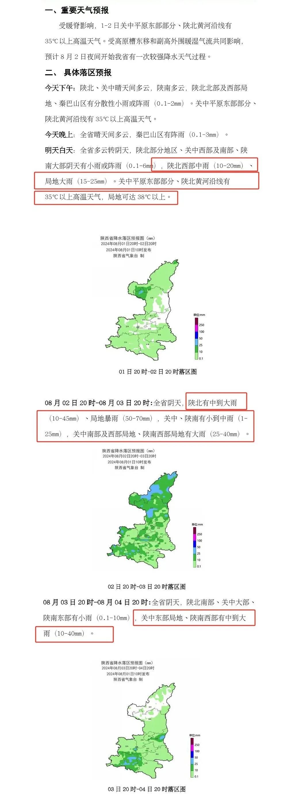 这些出入口将临时关闭！陕西中到大雨、局地暴雨！西安雷阵雨！-第2张图片