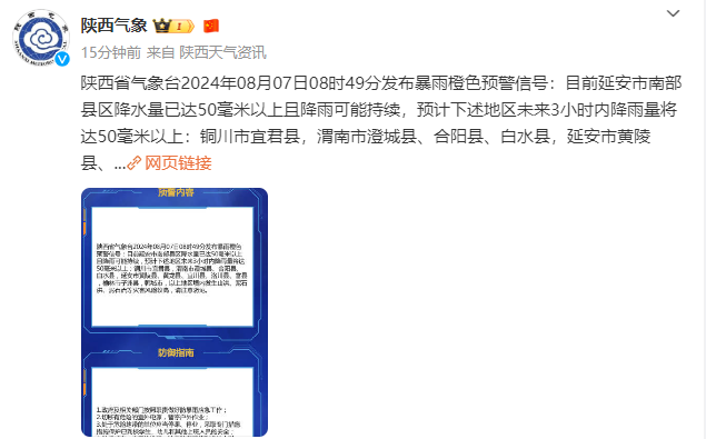 今起进入！西安最新停水通知！暴雨、局地大暴雨！陕西启动应急响应！-第2张图片