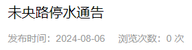 今起进入！西安最新停水通知！暴雨、局地大暴雨！陕西启动应急响应！-第8张图片