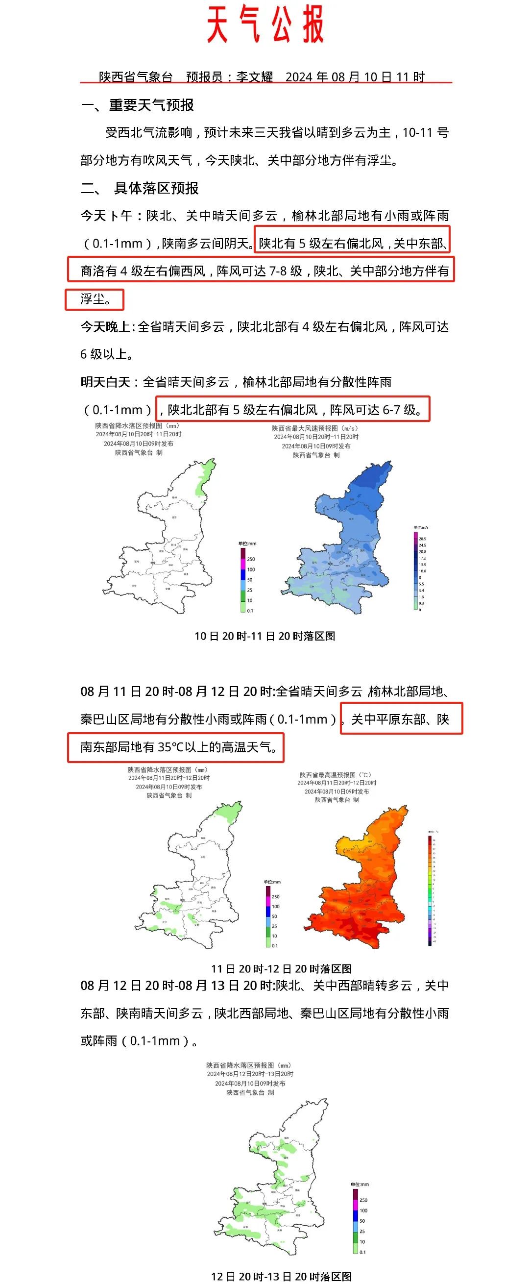 西安→35℃ ！今起晴热返场！陕西下一轮降雨时间确定-第2张图片