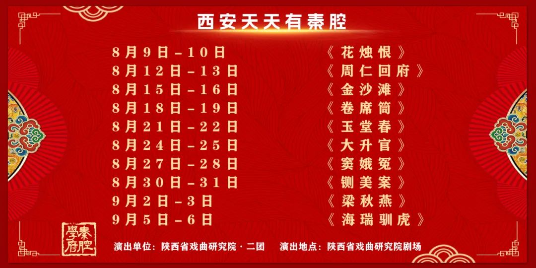 西安娱乐分享：8.14-8.18西安演出一览-第40张图片