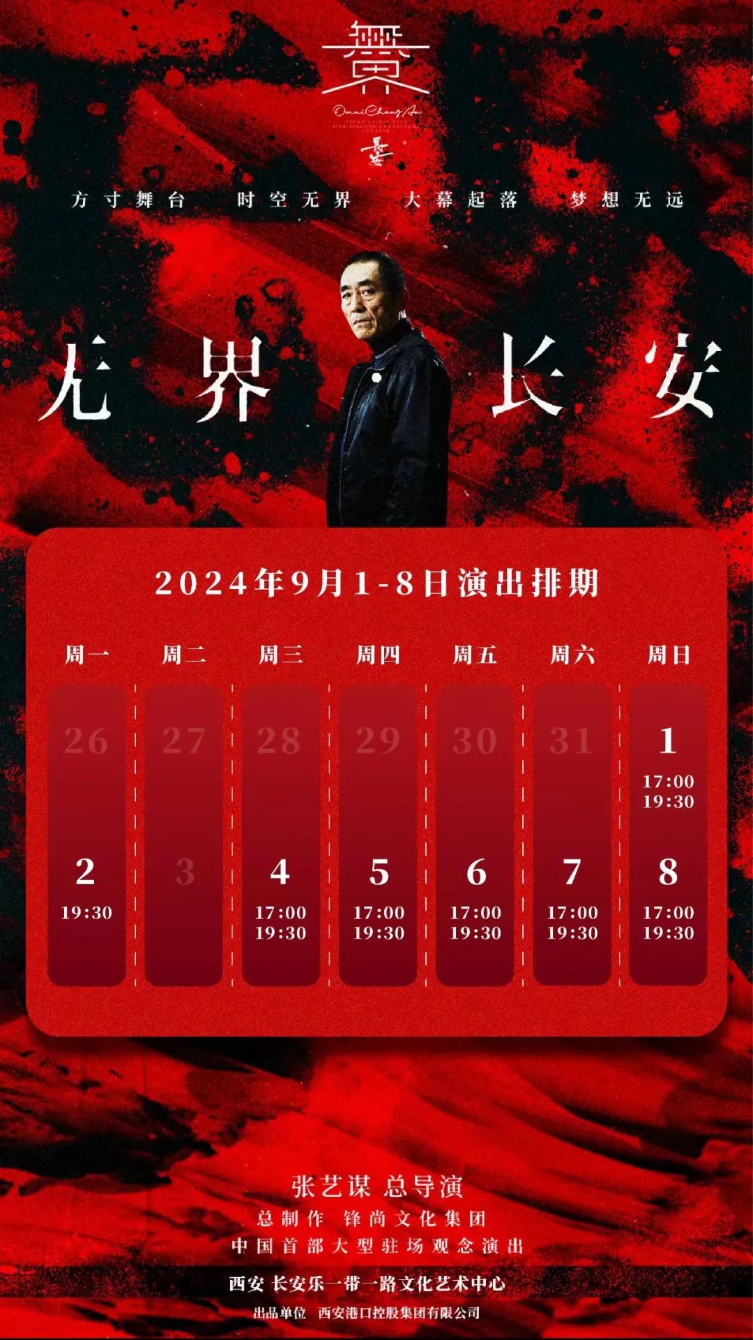 在西安还怕没有娱乐项目吗？9.3-9.8西安演出汇总-第39张图片