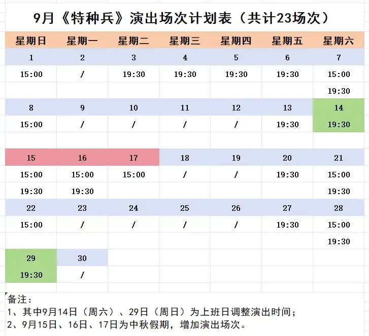 在西安还怕没有娱乐项目吗？9.3-9.8西安演出汇总-第42张图片