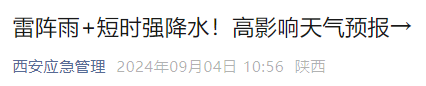 大雨终于要来了，天气预报→西安雷暴 短时强降水马上到！-第2张图片