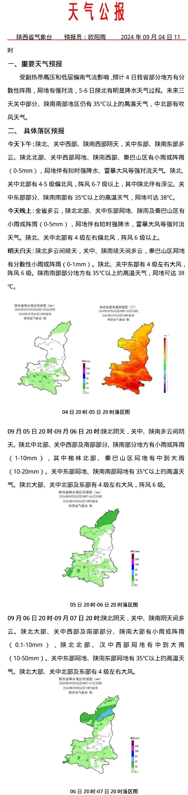 大雨终于要来了，天气预报→西安雷暴 短时强降水马上到！-第4张图片