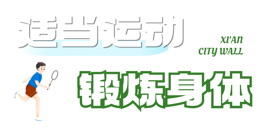 西安城墙治愈你的“开学综合征”，开学不在emo，西安风景旅游-第3张图片