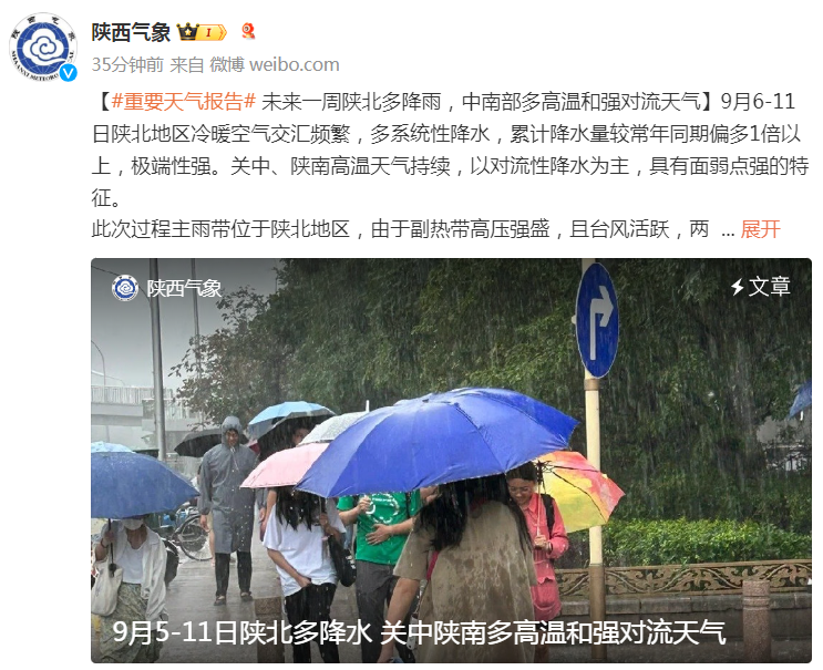 陕西刚刚发布！中到大雨、局地暴雨，出行请注意-第3张图片