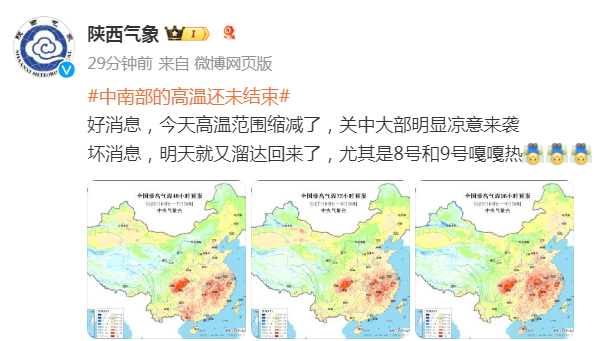 陕西刚刚发布！中到大雨、局地暴雨，出行请注意-第2张图片