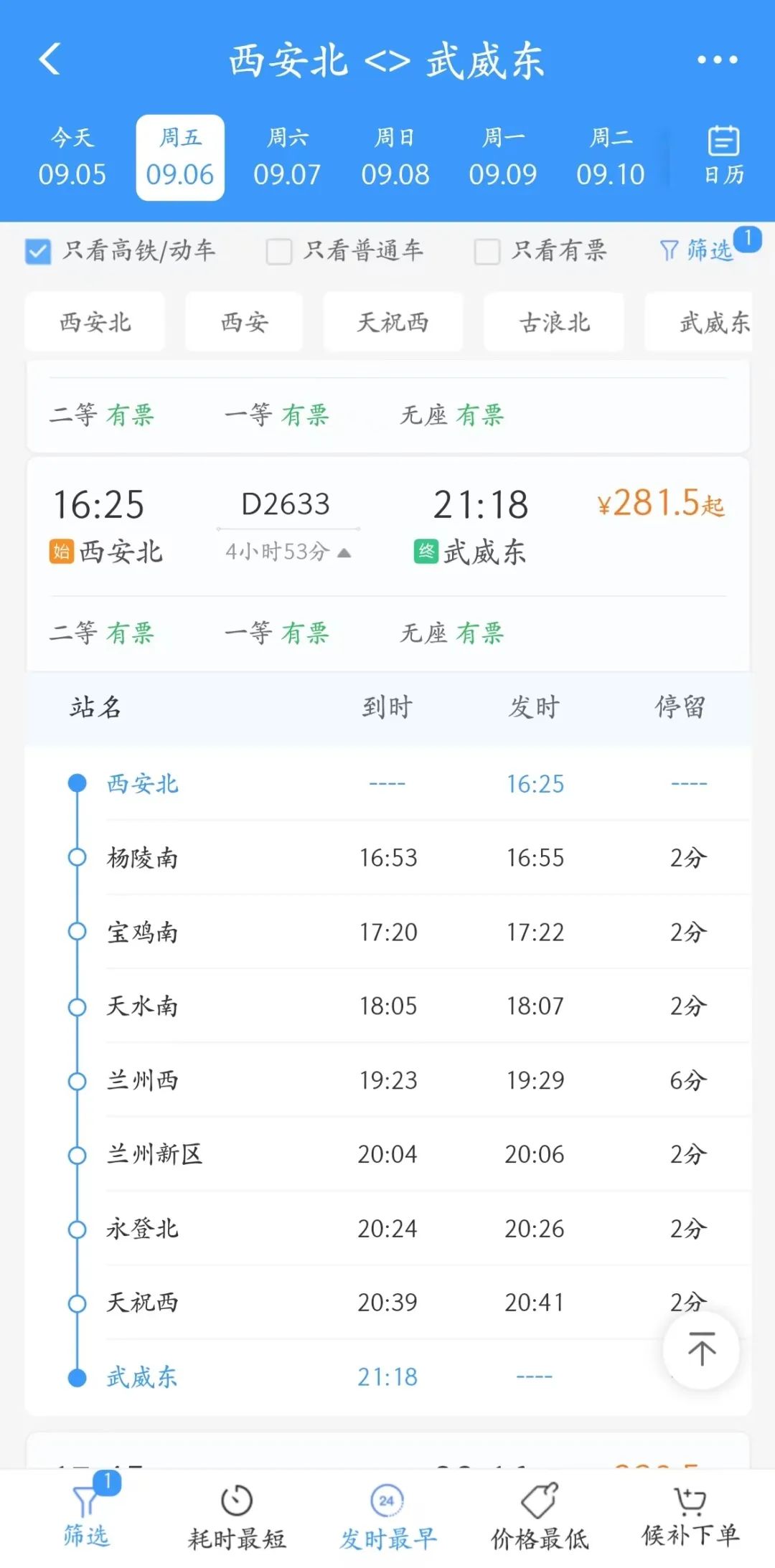 西安—武威首开直达动车！最快4小时53分！旅游必了解-第6张图片