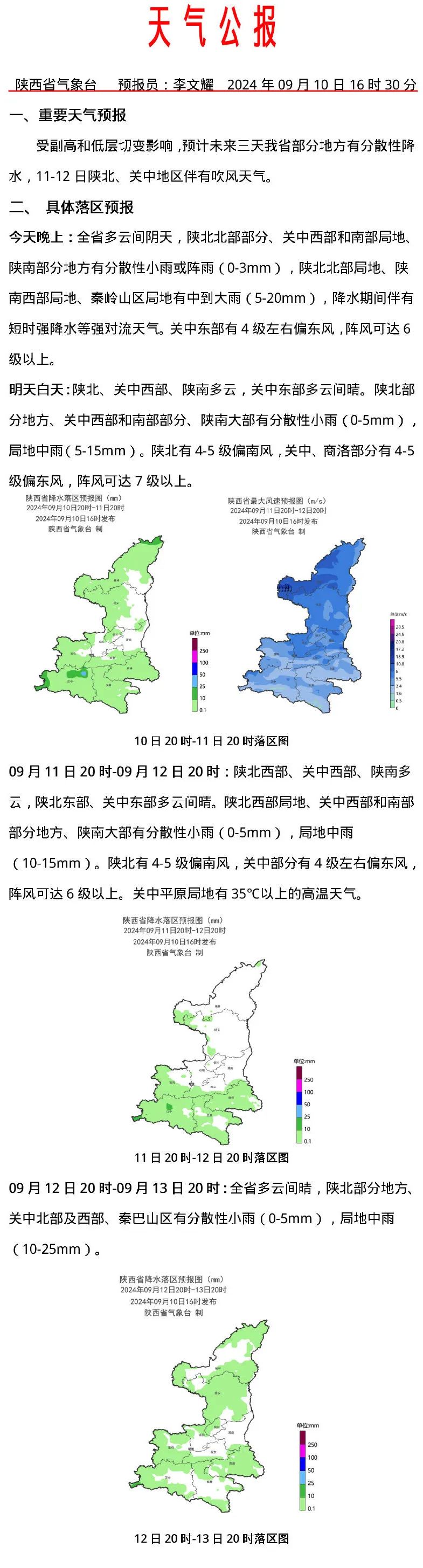 西安天气指南：西安接下来几天.....雷阵雨！大风！-第2张图片