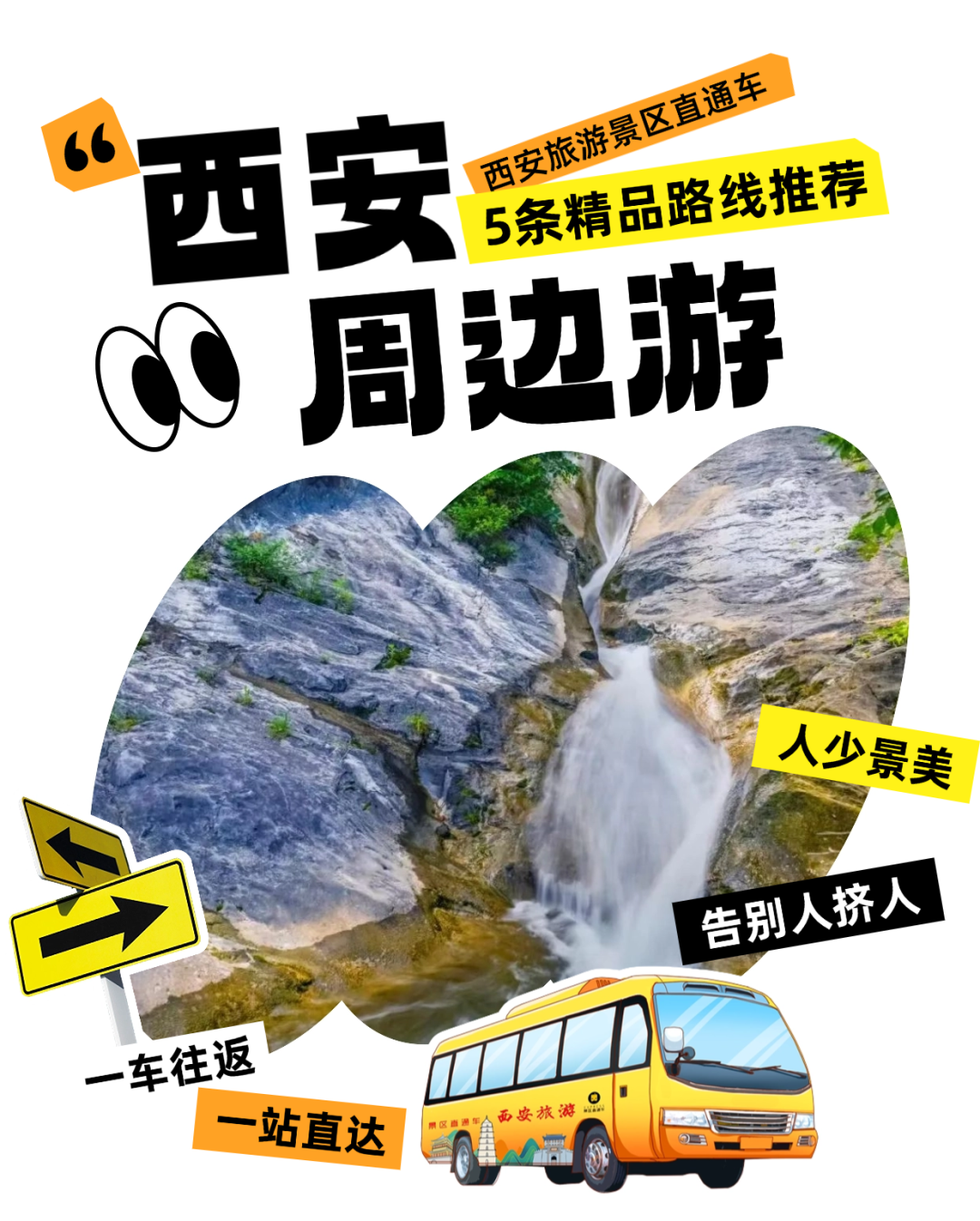 西安周边娱乐这5条线路，人少景美可以冲！中秋拒绝人挤人！-第1张图片