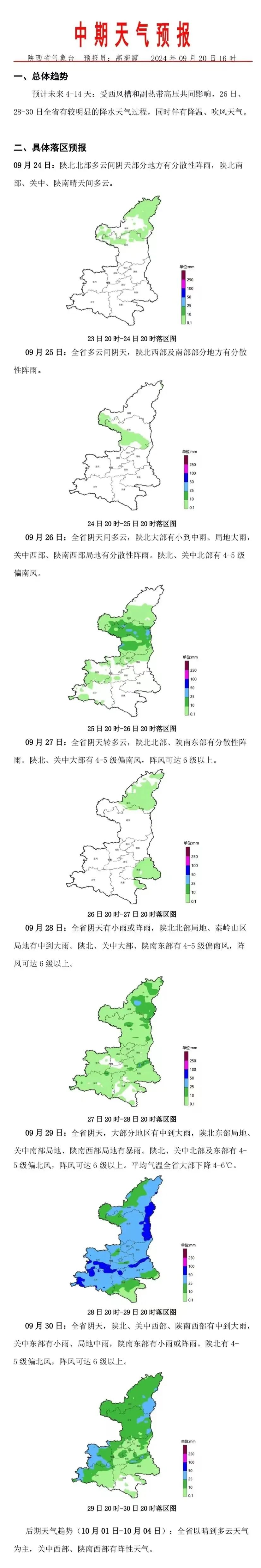 西安冷空气 降水 降温来袭…未来3天→大风蓝色预警，最低16℃！-第4张图片