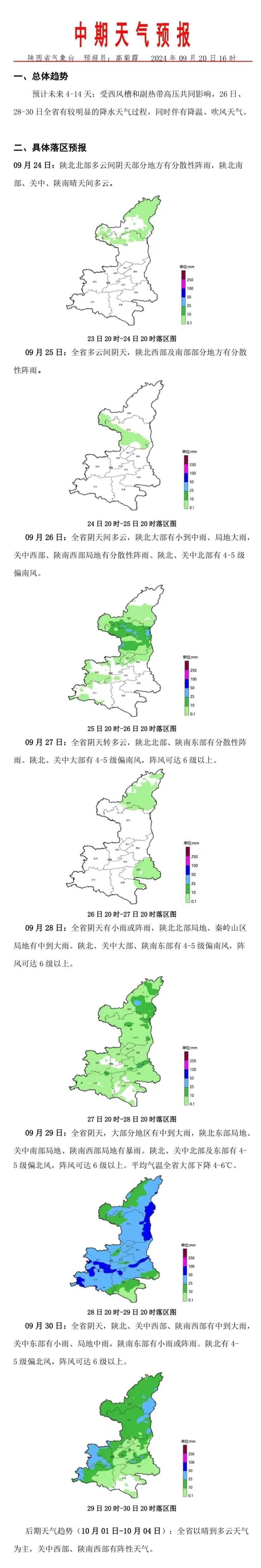 西安近期天气如何？降水降温已经来临，注意添加衣服-第3张图片