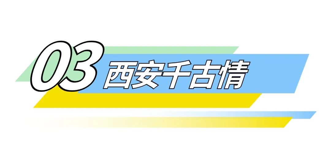 这个国庆就出发！西安地铁3号线直达！西安国庆旅游分享-第15张图片