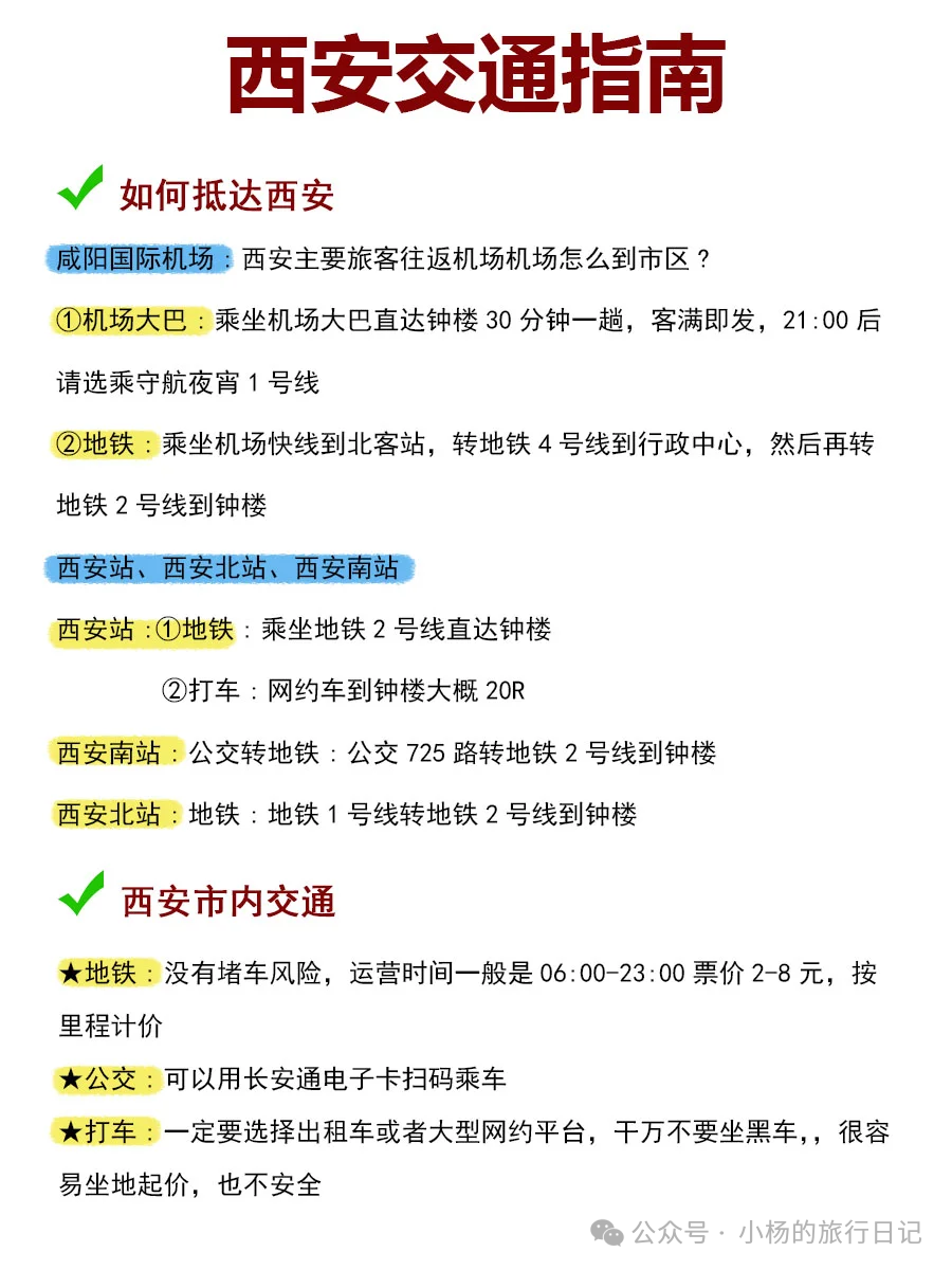 西安各个景点，国庆旅游不在迷茫！西安娱乐旅游-第6张图片