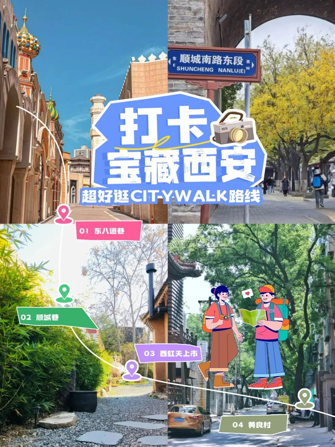 宝藏City Walk打卡地！西安小众放松休闲娱乐旅游胜地居然是它们!!!!!!-第1张图片