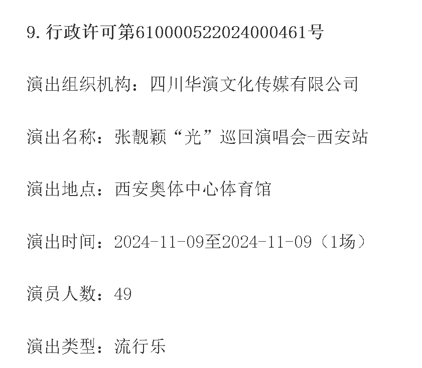 谁说西安十月没有娱乐项目？各种演唱会开起来，你确定过不来吗？-第4张图片