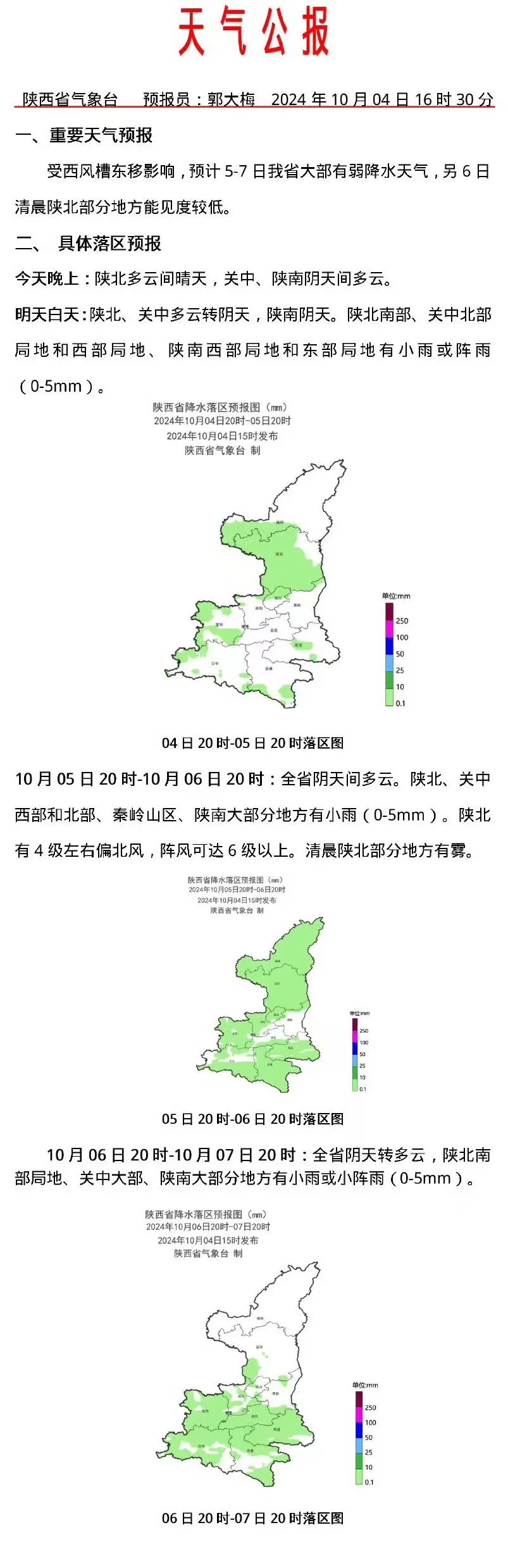 西安天气预报，西安近一周的天气，或将迎来大雨-第2张图片