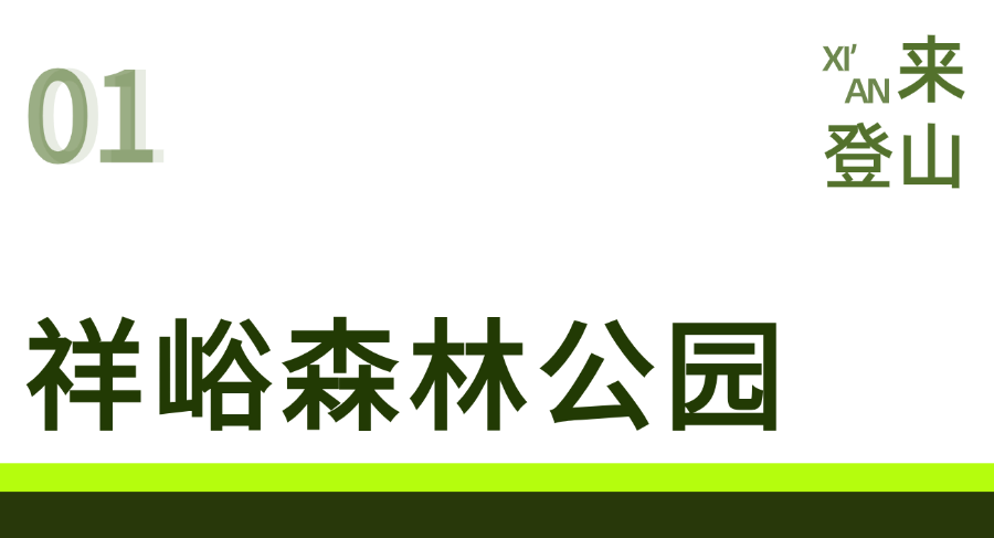 国庆假期即将结束！西安周边游 8个放松娱乐的好去处！-第2张图片