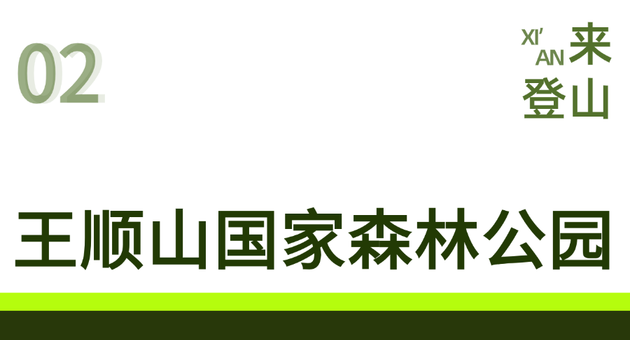 国庆假期即将结束！西安周边游 8个放松娱乐的好去处！-第8张图片