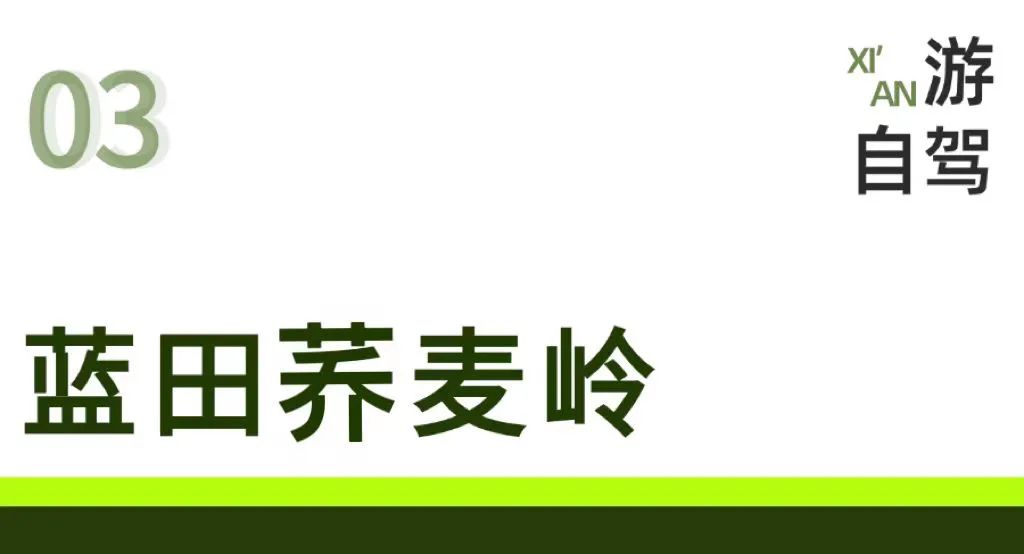 国庆假期即将结束！西安周边游 8个放松娱乐的好去处！-第13张图片