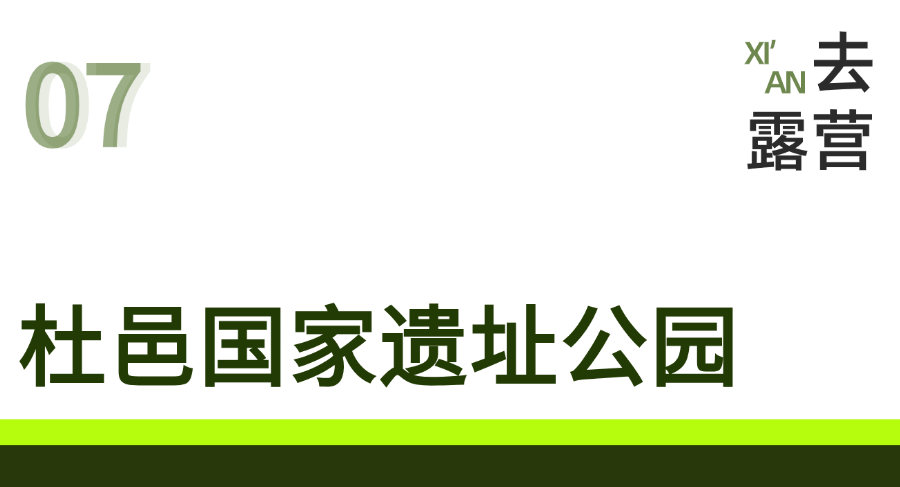 国庆假期即将结束！西安周边游 8个放松娱乐的好去处！-第36张图片