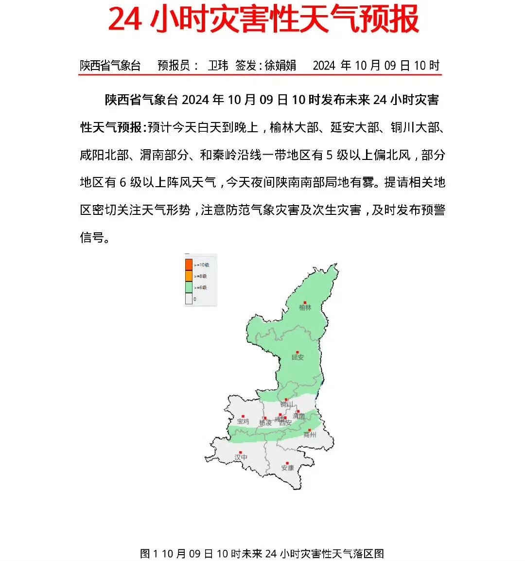 西安天气：陕西发布24小时灾害性天气预报!阵雨、中雨…-第2张图片