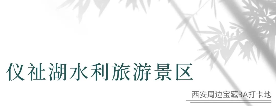 这4个西安周边旅游放松的小众景区。西北“小江南”！-第8张图片