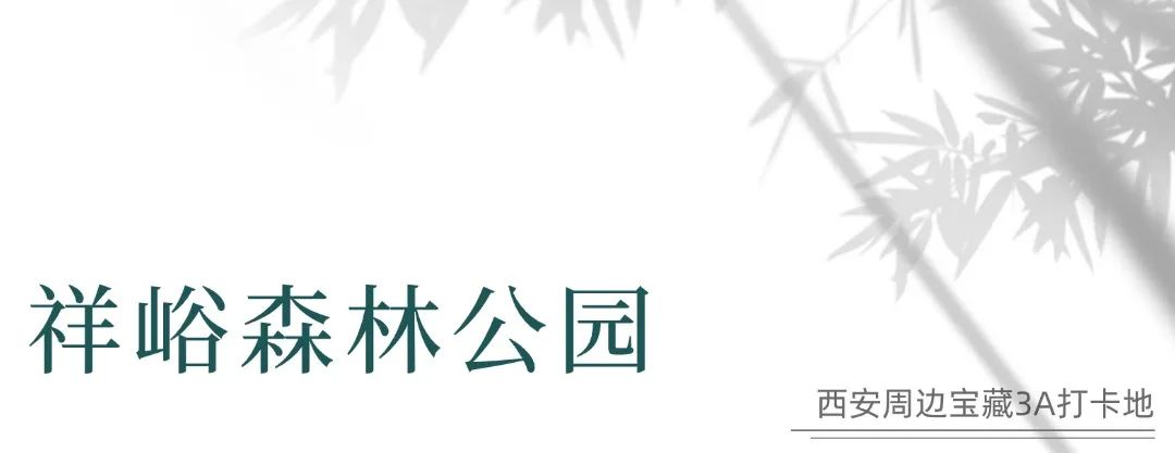 这4个西安周边旅游放松的小众景区。西北“小江南”！-第22张图片