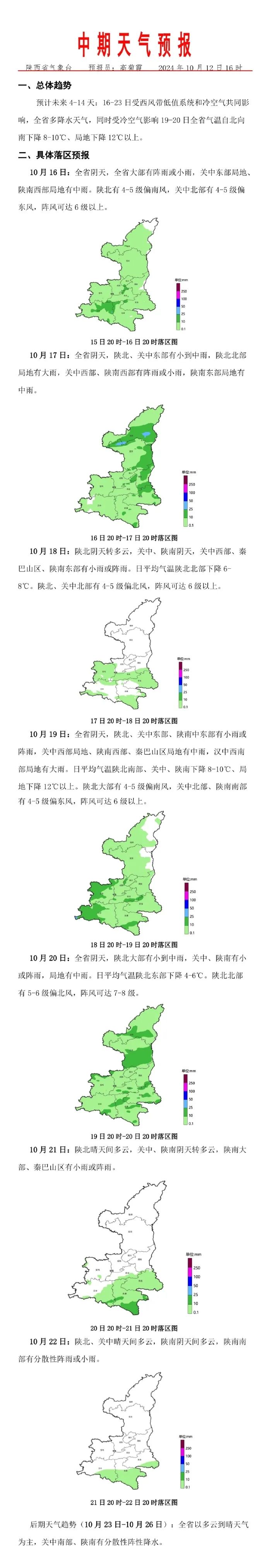 最新发布→刚刚，西安通知！局地下降12℃！明天中午12:00开始！-第2张图片