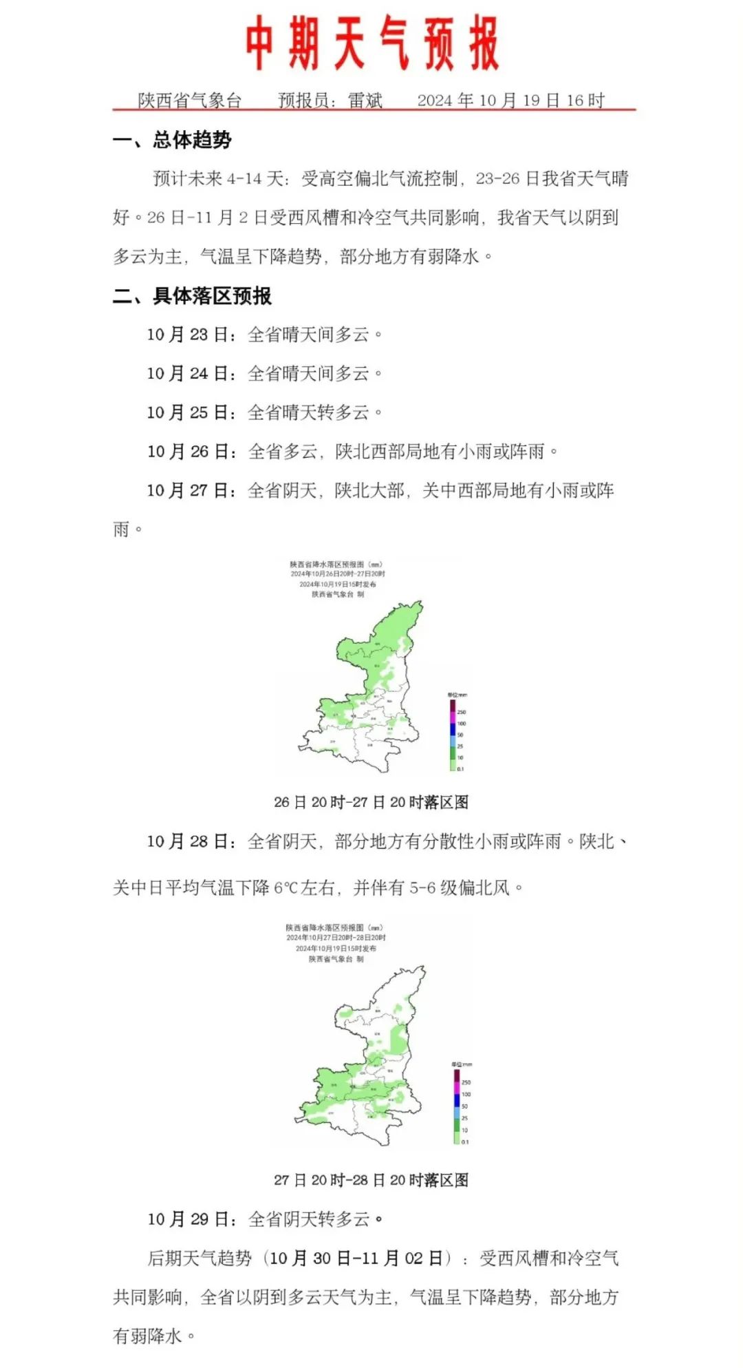 西安天气预报：中雨、大雨、雨夹雪或小雪！西安这里要下雪了！-第4张图片