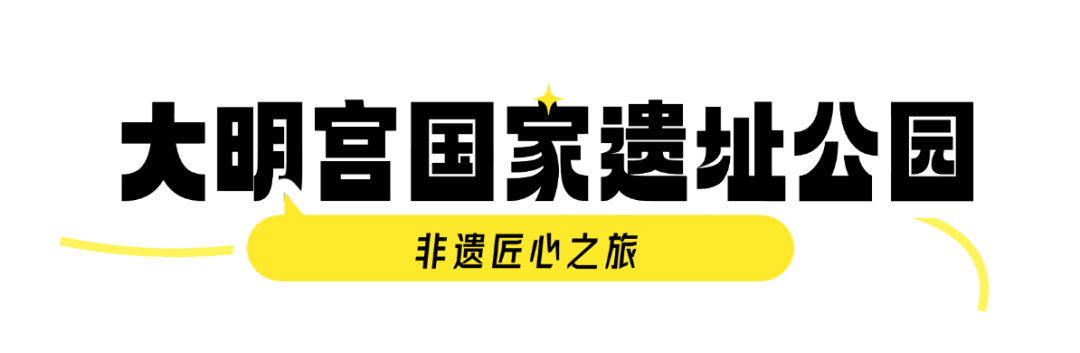 非遗匠心之旅 带你畅玩西安！打卡西安夜游夜娱线路-第35张图片