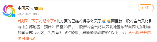 升温时间确定→冷҈冷҈冷҈   西安天气又要反转！洗浴注意别感冒-第1张图片