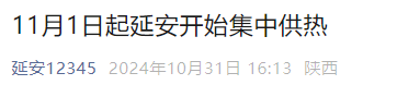 西安啥情况？陕西紧急预警！最新供暖通知！西安天气分享-第4张图片