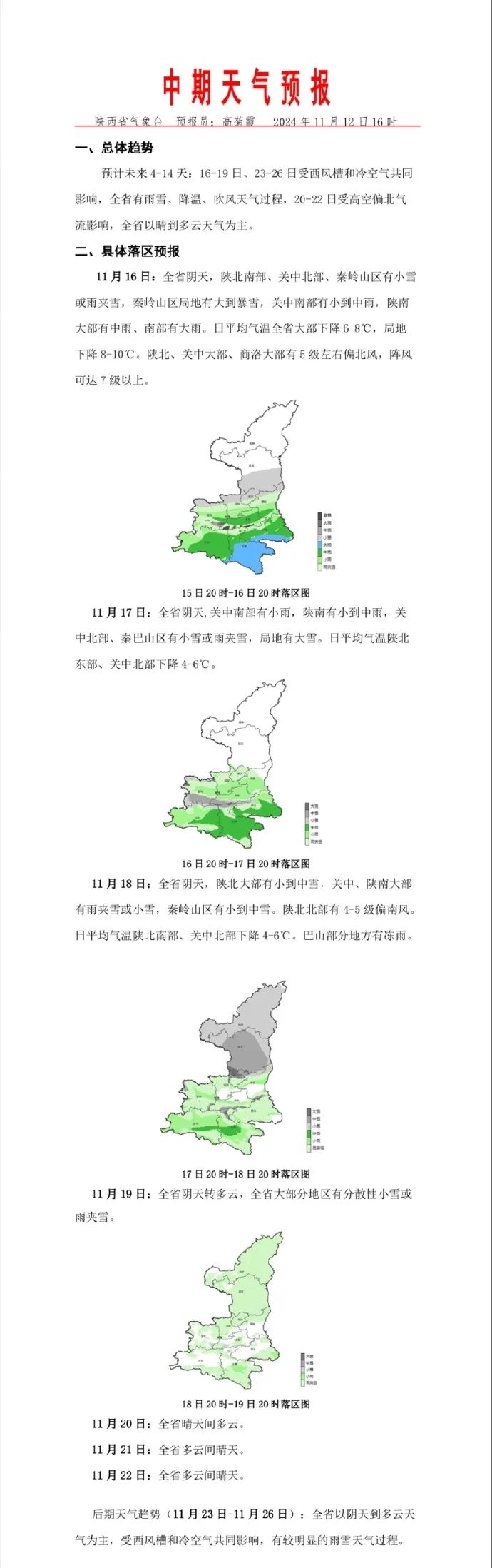 西安天气预报：陕西一地开始供暖！西安雪雪雪 冷冷冷！-第3张图片