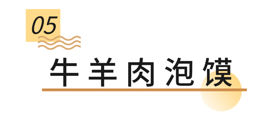 西安这份暖冬美食list，直击味蕾！气温骤降！来西安旅游的人有口福了-第23张图片