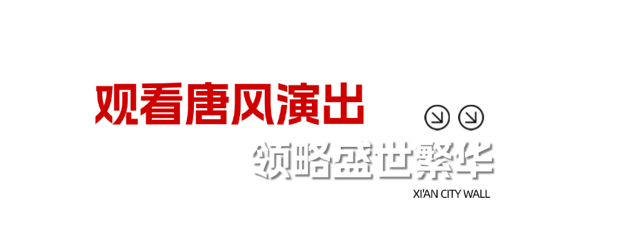 来西安城墙一秒入唐朝！冬季旅游圣诞节就看西安-第4张图片