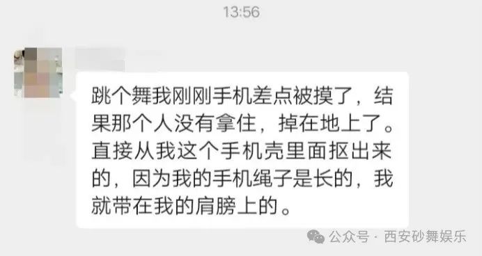 西安砂舞厅，优优夜娱分享：舞厅小偷泛滥，保管好自己的财物！-第1张图片