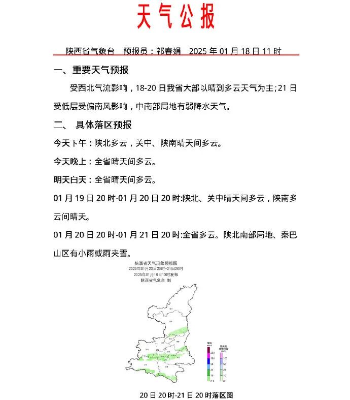 西安天气预报：雨夹雪、中到大雪要来了！-6℃！-第1张图片