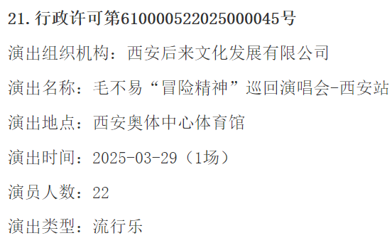 西安最近娱乐活动：3场大型演唱会定档！-第2张图片