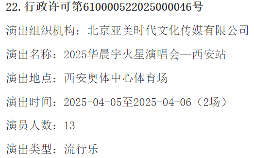 西安最近娱乐活动：3场大型演唱会定档！-第3张图片