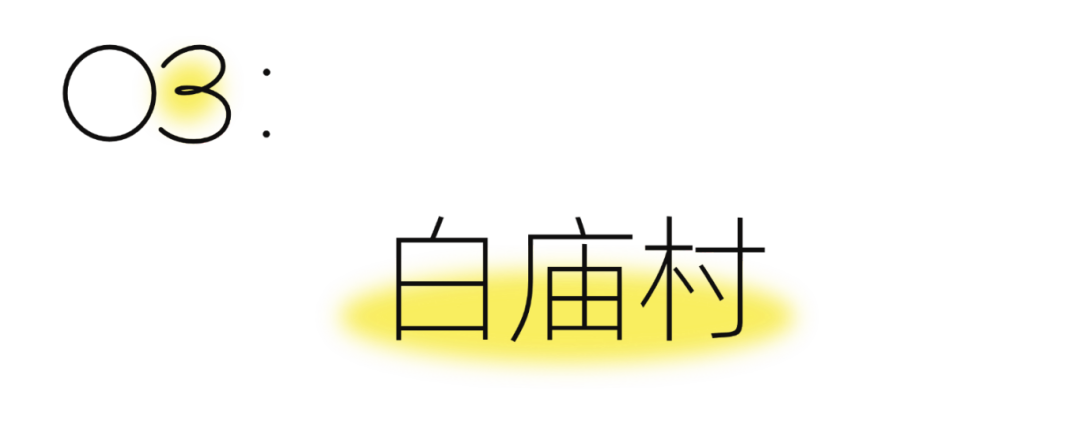 4个超绝宝藏村！西安娱乐放松休闲不二选择！-第23张图片